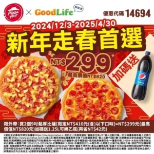 必勝客優惠代碼14694