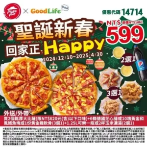 必勝客優惠代碼14714