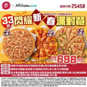 必勝客優惠代碼25458