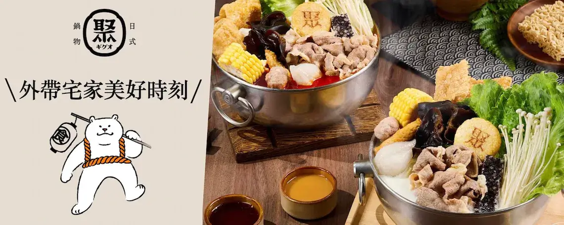 王品集團品牌生日優惠餐廳聚日式鍋物