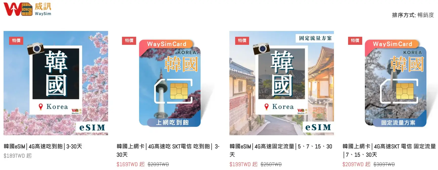 韓國網卡eSIM推薦3