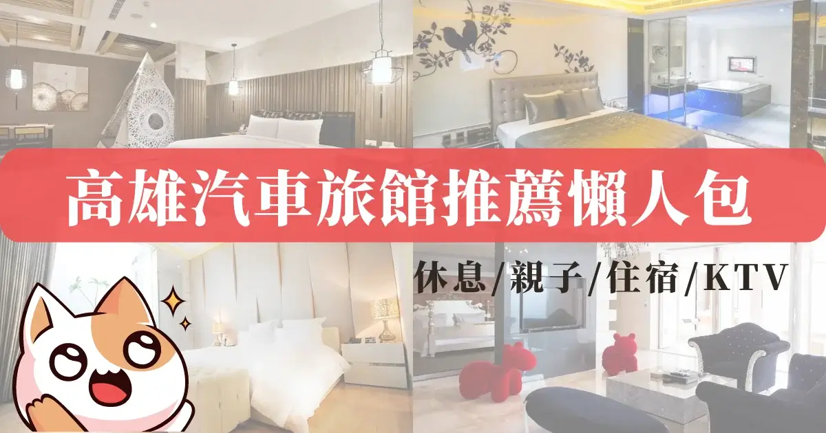 WP-lifegoods.cc-15 Kaohsiung motels recommendations