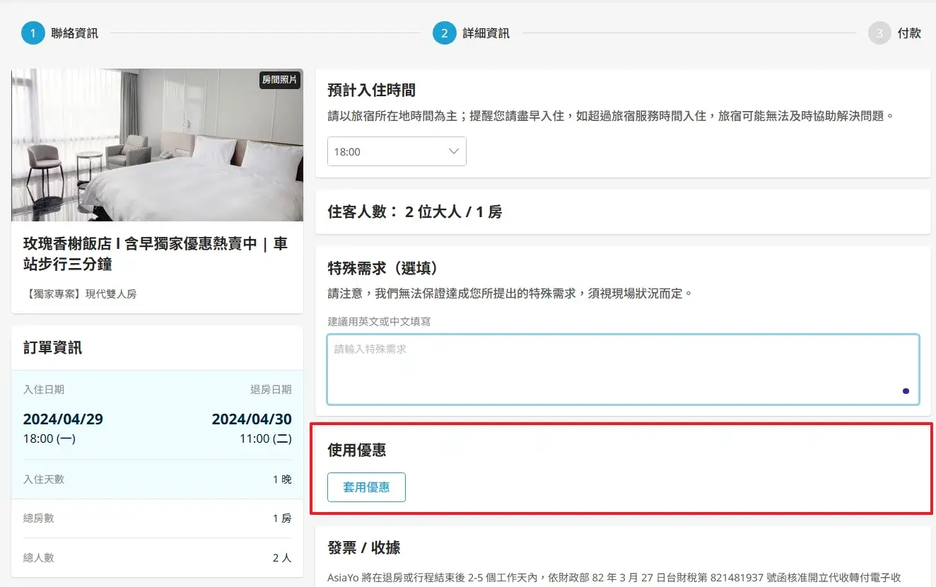 AsiaYo優惠碼》AsiaYo信用卡優惠碼，住宿訂房郵輪團體行程折扣(3)