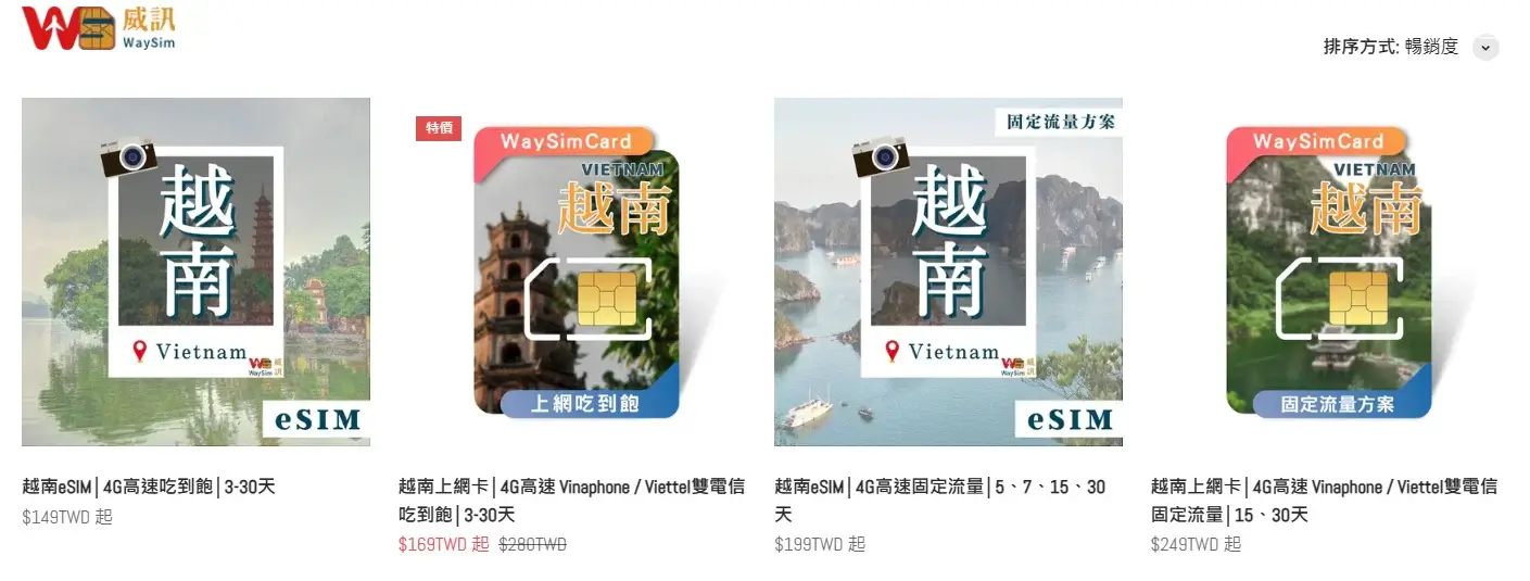 越南eSIM推薦》越南網卡eSIM比較＆心得(流量型&吃到飽)-1 (4)