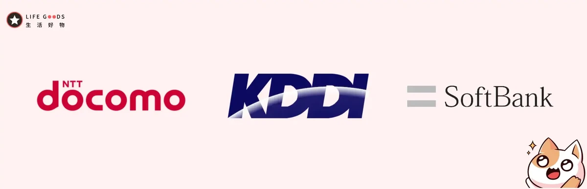 沖繩網卡推薦2025》實體網卡/eSIM,流量型&吃到飽上網卡推薦! - 第2張圖 日本沖繩網卡推薦日本eSIM推薦-三大電信商 (1)