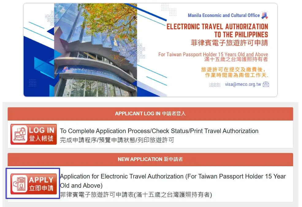 菲律賓簽證2024》菲律賓電子簽證申請教學，代辦費用多少？(3)