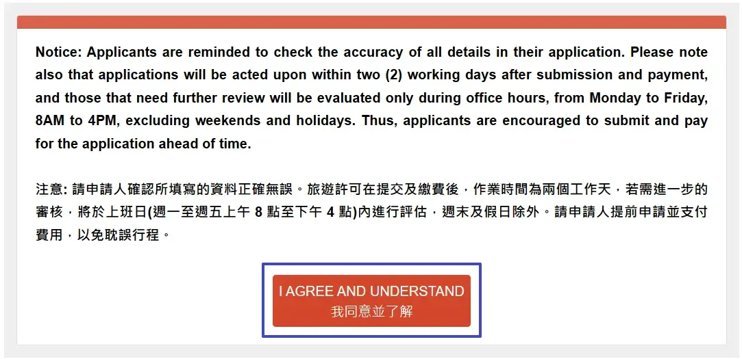 菲律賓簽證2024》菲律賓電子簽證申請教學，代辦費用多少？(4)