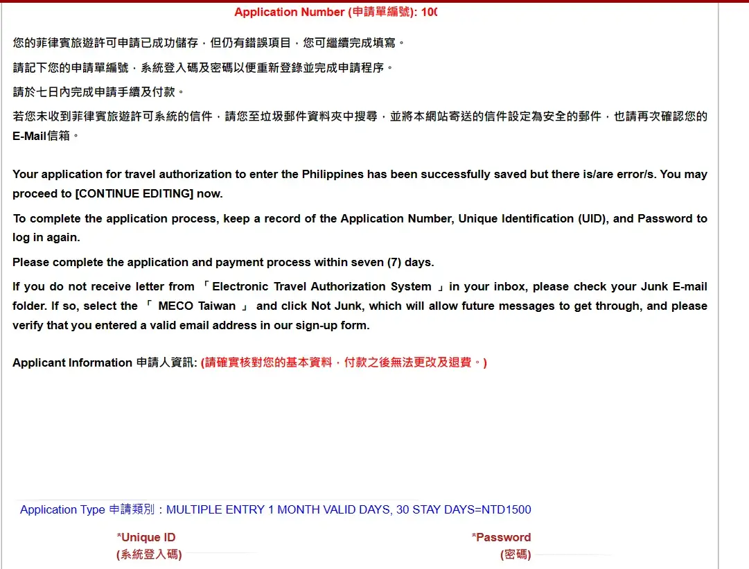 菲律賓簽證2024》菲律賓電子簽證申請教學，代辦費用多少？(6)