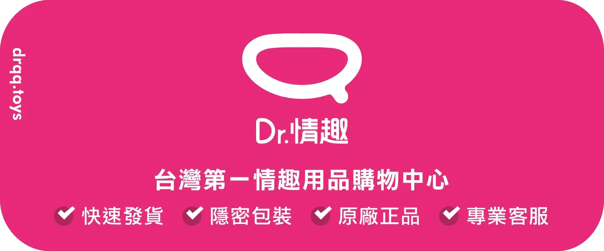 Dr.情趣優惠碼》Dr.情趣折扣碼折價券優惠資訊 (2)