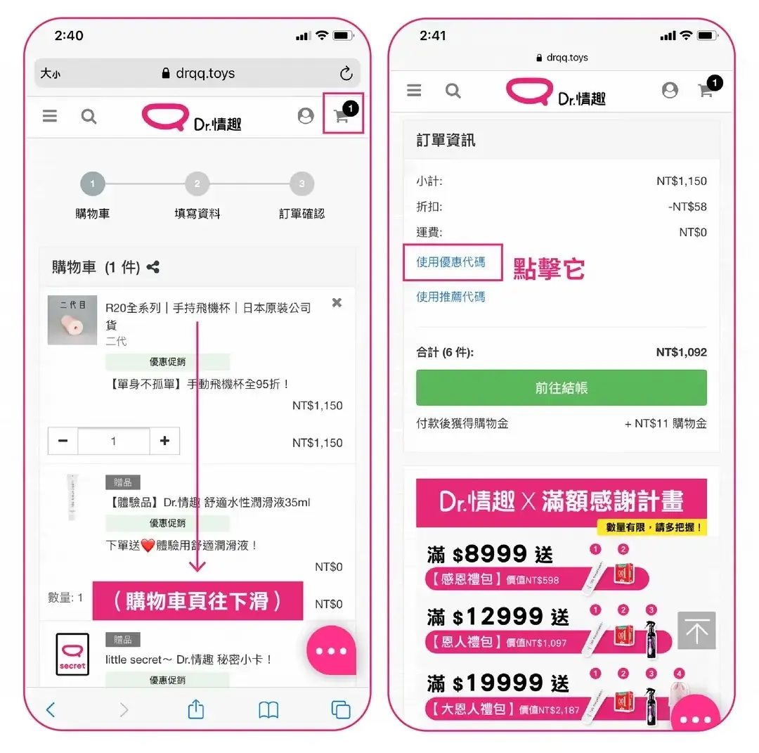 Dr.情趣優惠碼》Dr.情趣折扣碼折價券優惠資訊(9)