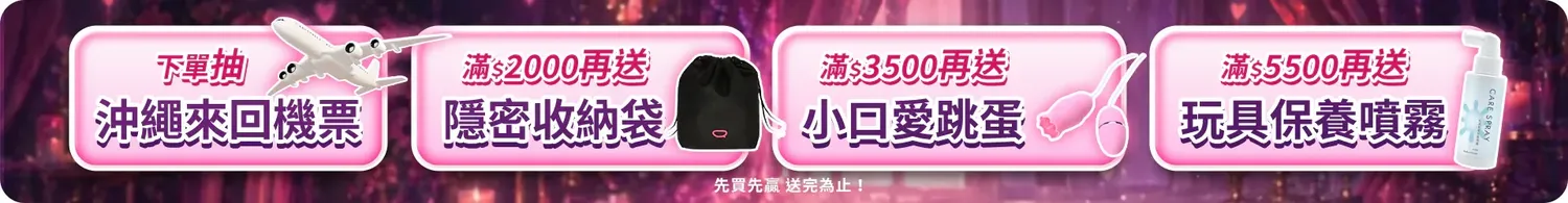 Dr.情趣折扣碼優惠碼2026》5月【GOOAYE】最高折$900＋限時抽機票