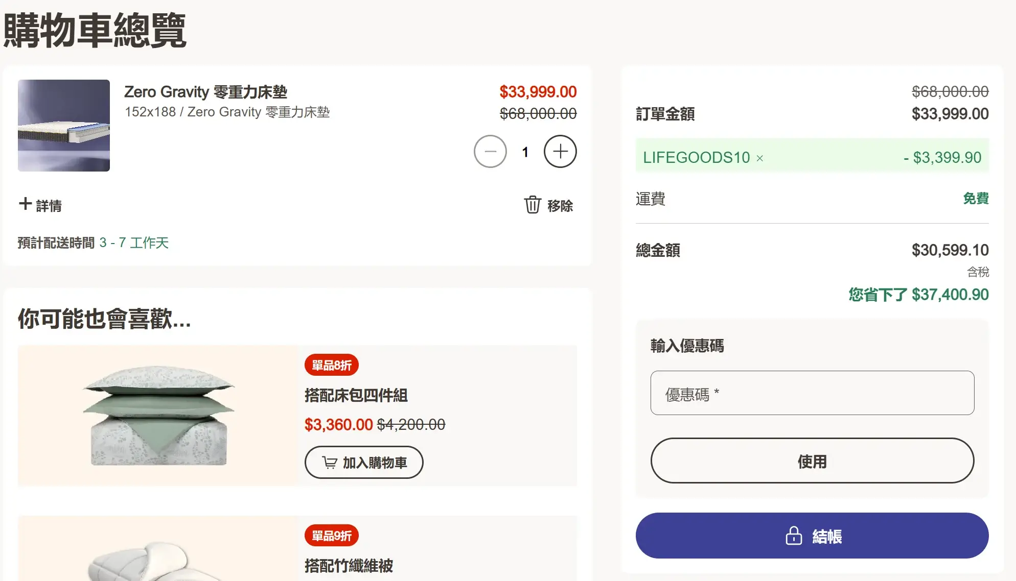 Emma優惠碼-Emma床墊折扣碼折價券最新活動優惠資訊1021
