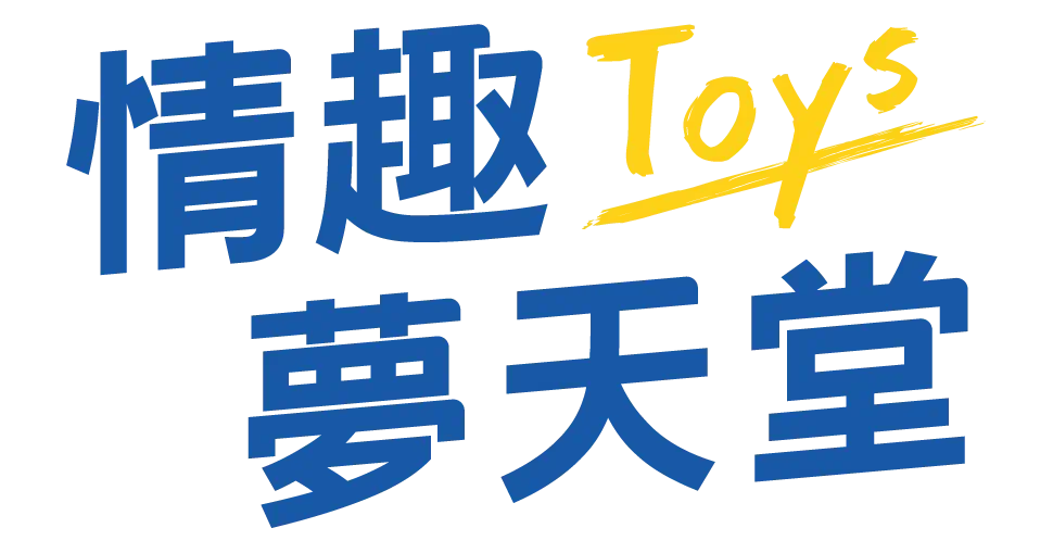 情趣夢天堂優惠碼WP-lifegoods.cc-dp-toys-coupon-2