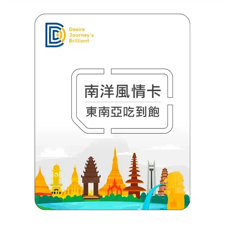 馬來西亞網卡推薦》實體網卡eSIM，流量型＆吃到飽上網卡推薦！ (1)