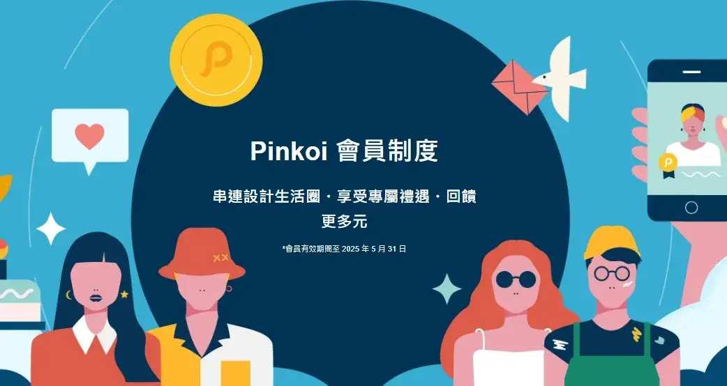 Pinkoi優惠券》折扣碼：信用卡優惠免運最新活動(3)