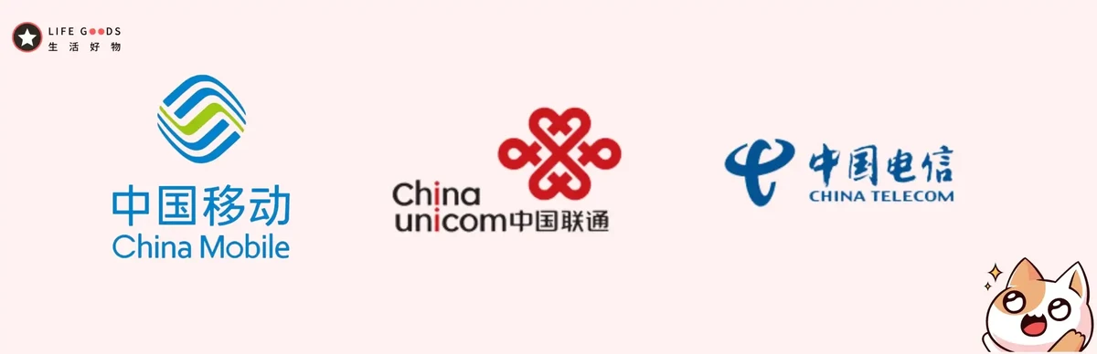 中國大陸網卡：三大電信商