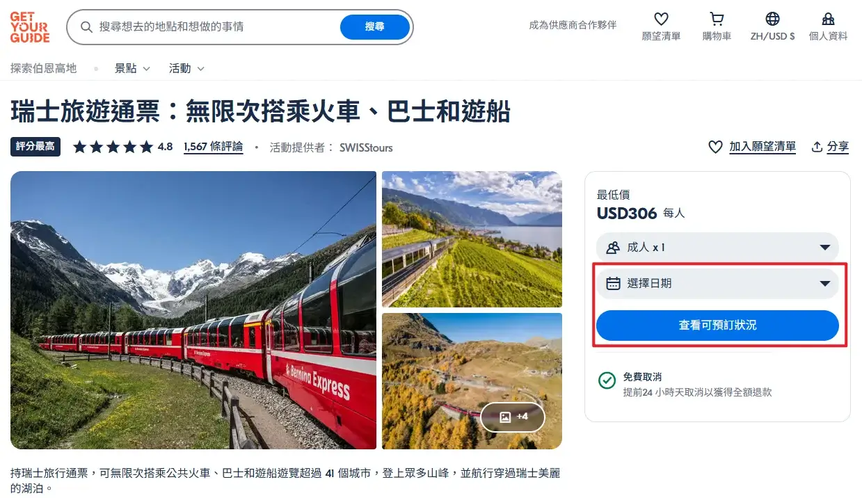 GetYourGuide優惠折扣碼－歐美自由行程預訂必備，評價推薦 (2)