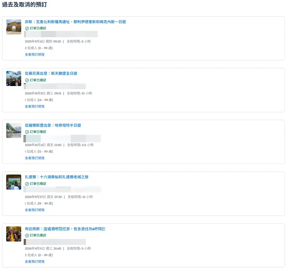 GetYourGuide優惠折扣碼－歐美自由行程預訂必備，評價推薦