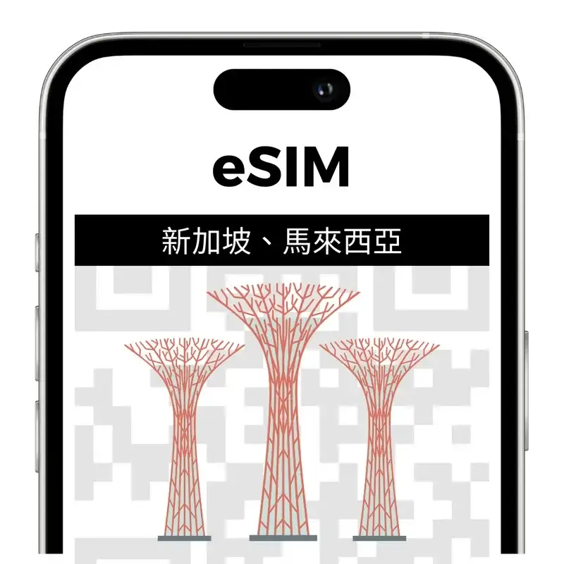 新加坡網卡推薦》實體網卡eSIM推薦，上網方案流量吃到飽網卡！(2)
