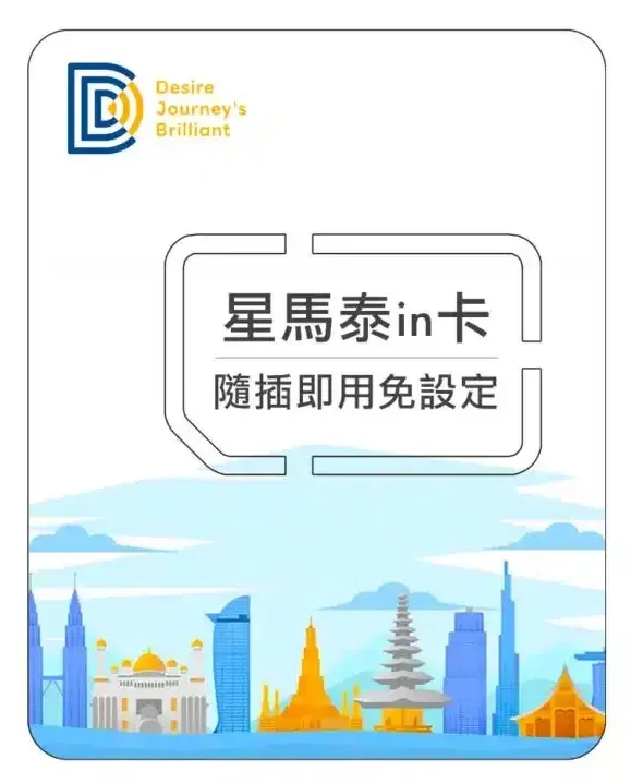 新加坡網卡推薦》實體網卡eSIM推薦，上網方案流量吃到飽網卡！(3)