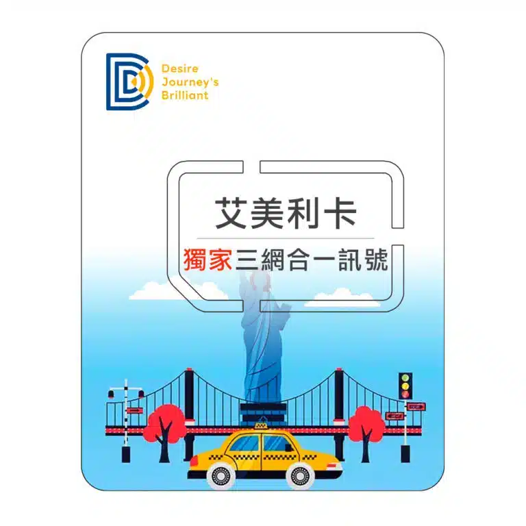 美國網卡推薦》上網實體網卡eSIM比較，流量型＆吃到飽方案網卡推薦！DJB