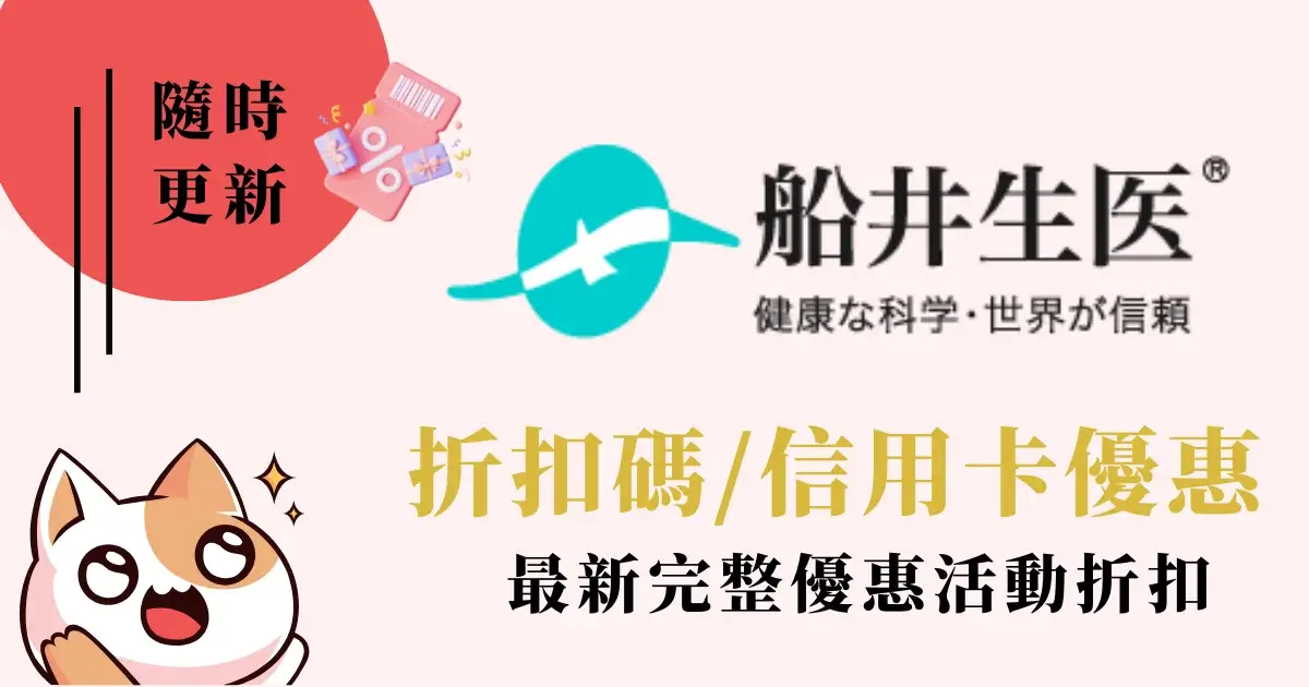船井生醫折扣碼&優惠碼》funcare船井生醫最新優惠活動