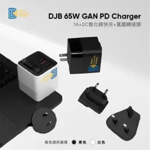 DJB 限時優惠萬國轉接頭