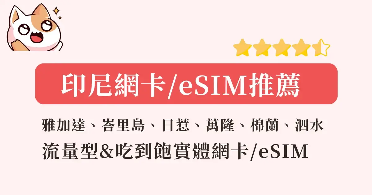 Indonesia SIM recommendation-印尼網卡推薦 (3)