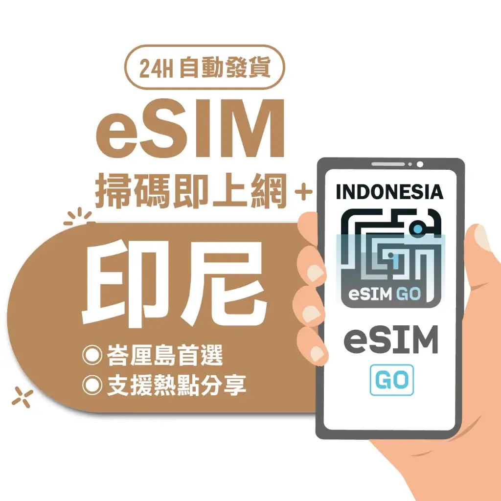 Indonesia SIM recommendation-印尼網卡推薦 (4)