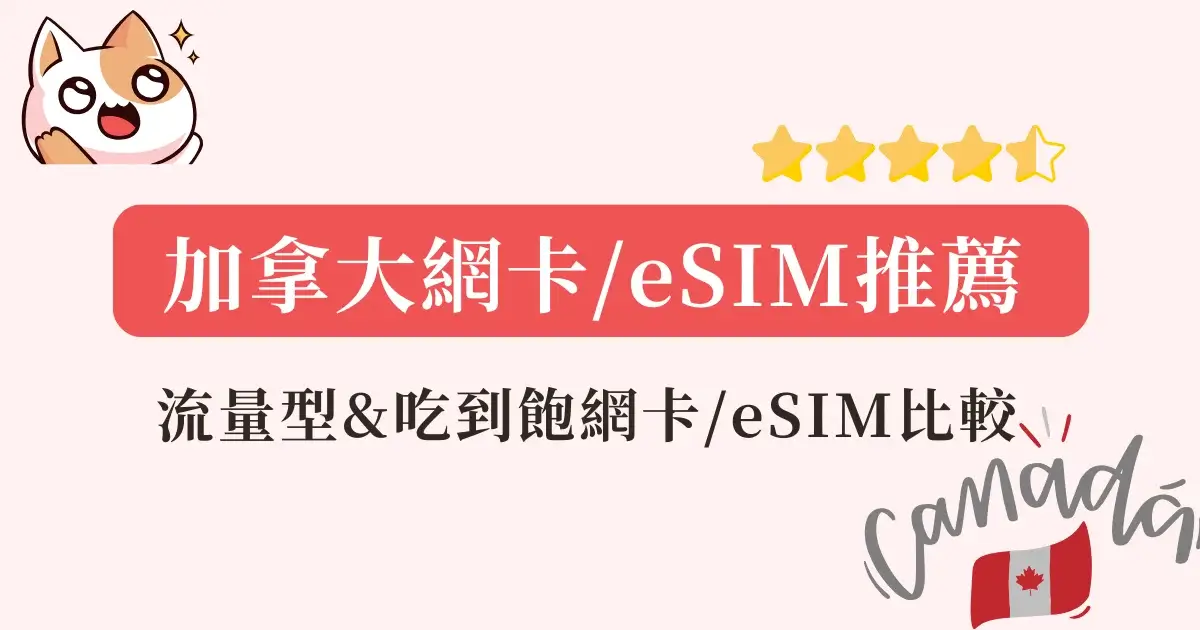 canada-sim-加拿大網卡推薦 (1)