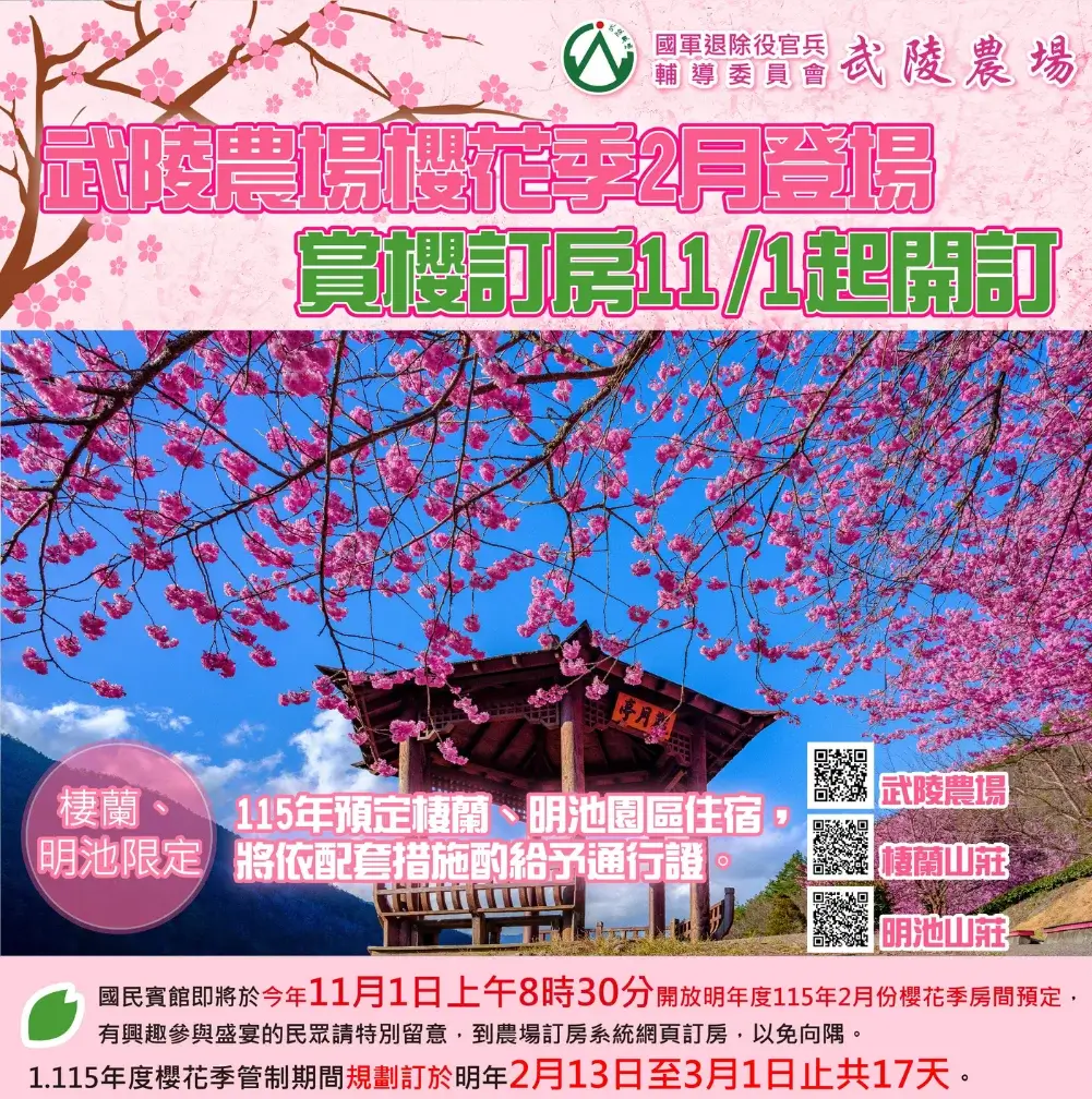 2026【武陵農場櫻花季】賞花日期：213-31，武陵農場住宿推薦交通門票 (2)