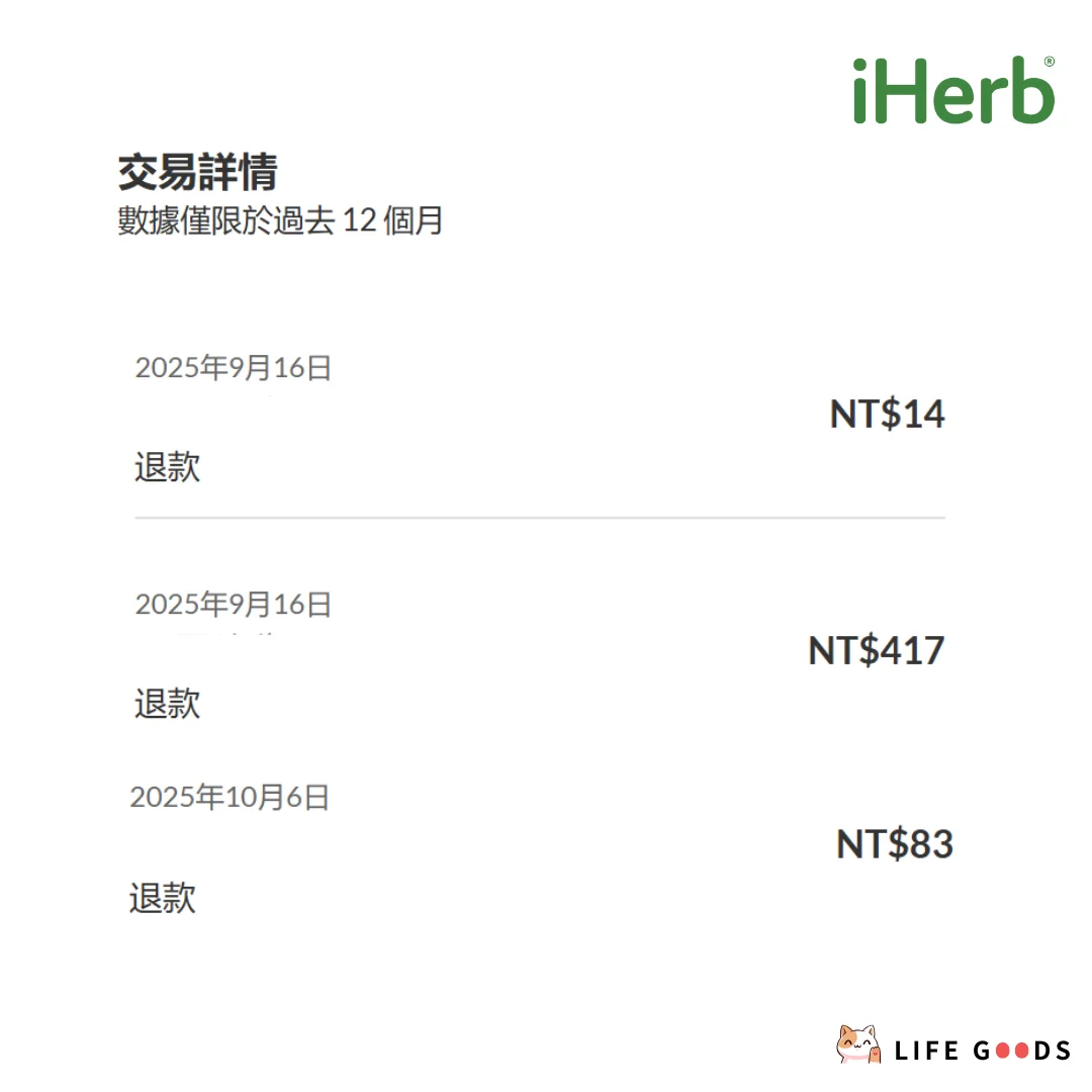 iHerb退稅