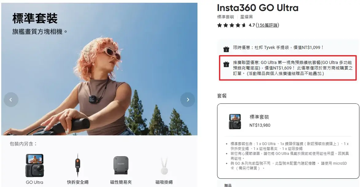 Insta360優惠碼折扣碼【INR0UHR】1GO Ultra-X5-Ace Pro 2加送贈品