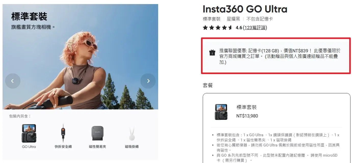 Insta360優惠碼折扣碼【INR0UHR】GO UltraX5X4 Air加送贈品 (2)