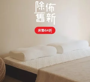 orest-coupon-o'rest折扣碼-優惠orest-coupon-o'rest折扣碼-優惠券折價券最新優惠活動評價試睡期 (3)券折價券最新優惠活動評價試睡期 (3)