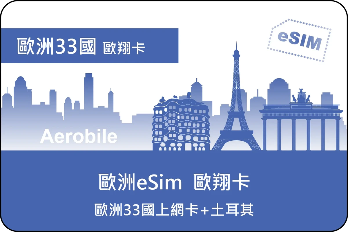 turkey-simcard-土耳其網卡推薦-實體網卡eSIM，上網方案流量吃到飽網卡推薦 (4)