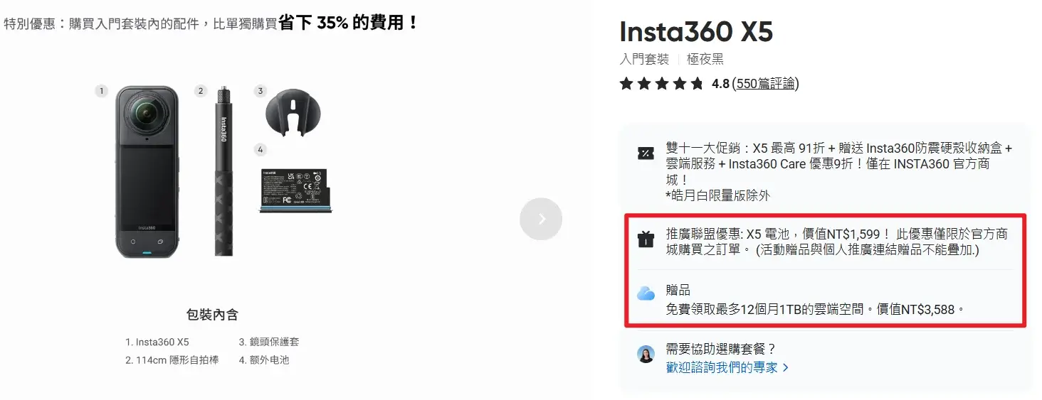 如何使用 Insta360 優惠碼 (2)