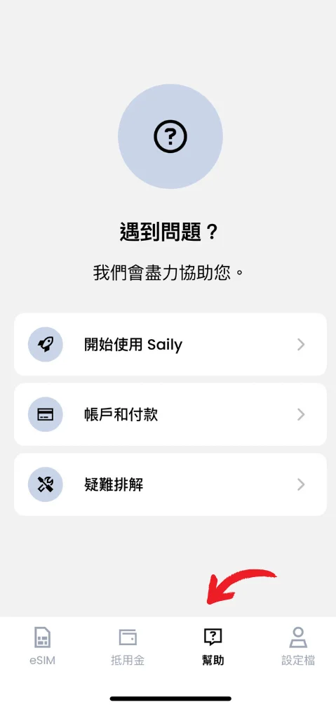 Saily eSIM評價-使用心得與折扣碼分享(5)