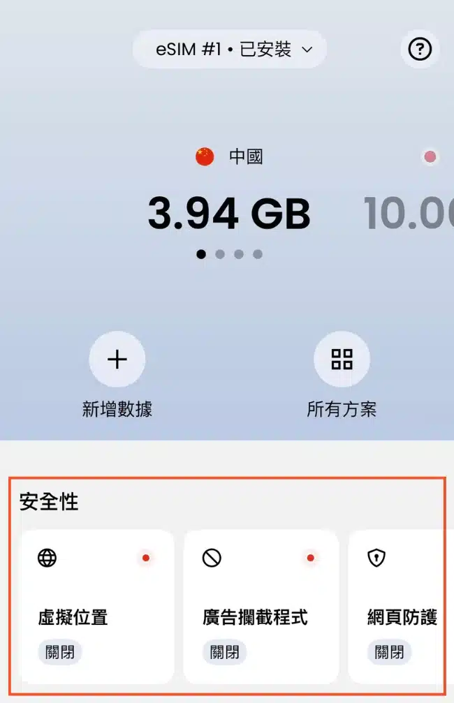 Saily eSIM評價&推薦碼&折扣碼 (2)