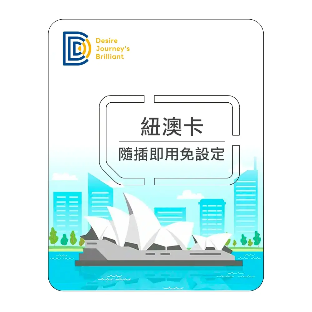 newzealand-sim-紐西蘭網卡推薦-實體網卡eSIM，上網方案流量吃到飽網卡推薦 (2)
