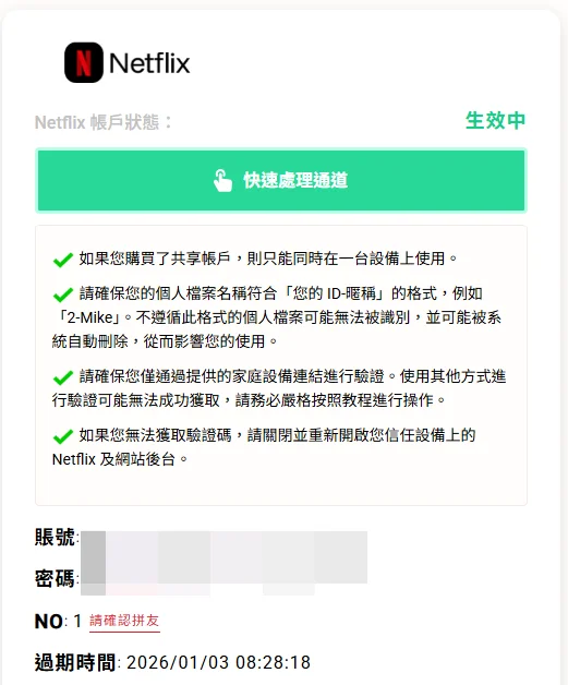 goingbus-review-SpotifyNetflixYouTubeDisney+共享合租平台 (8)