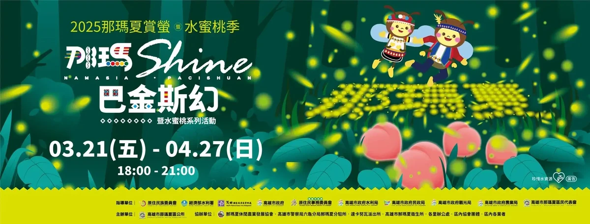 kaohsiung-namasia-firefly-festival-高雄那瑪夏螢火蟲季-賞螢時間門票交通方式接駁車一日遊行程 (5)