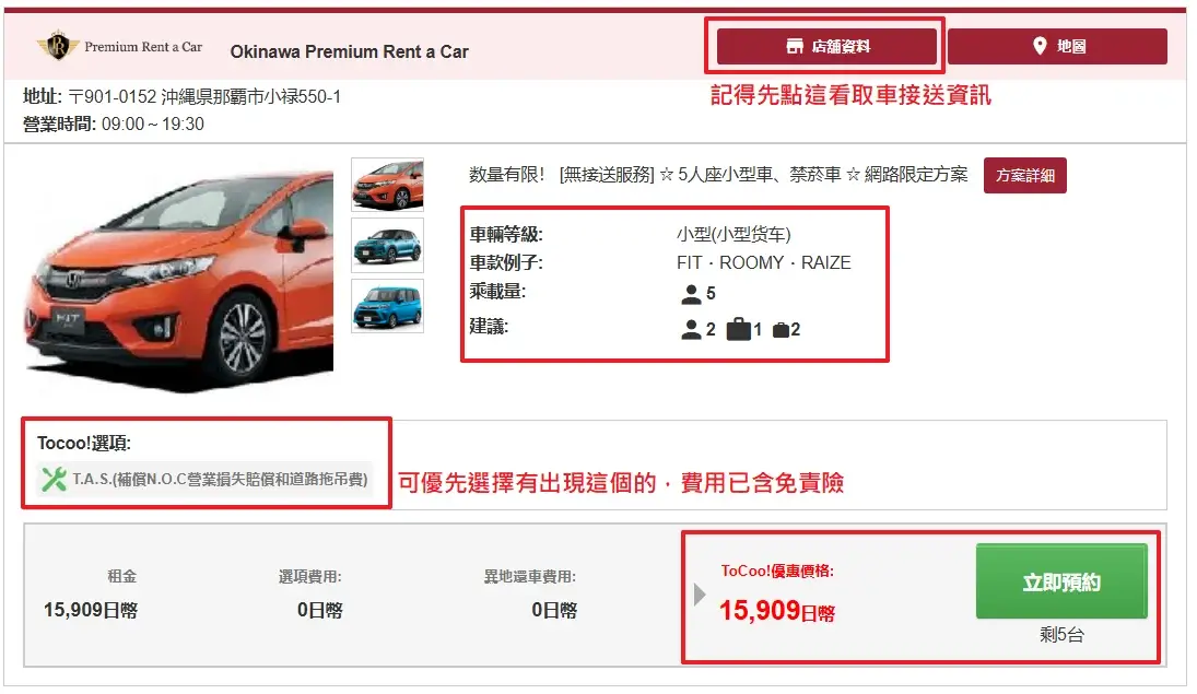 tocoo-coupon-日本租車ToCoo優惠碼-租車教學評價優缺點 (3)