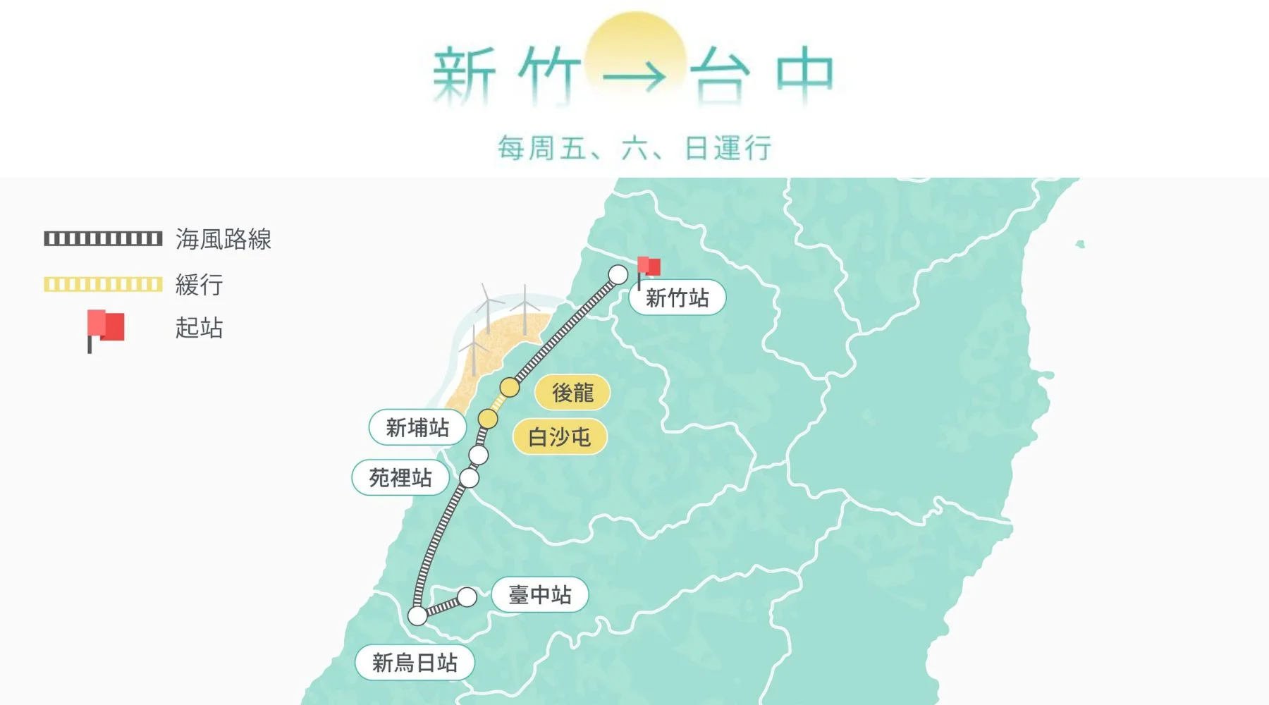 海風號甜點觀光列車2025》訂票資訊時刻表路線特色，新竹–台中開賣行駛到31！ (2)