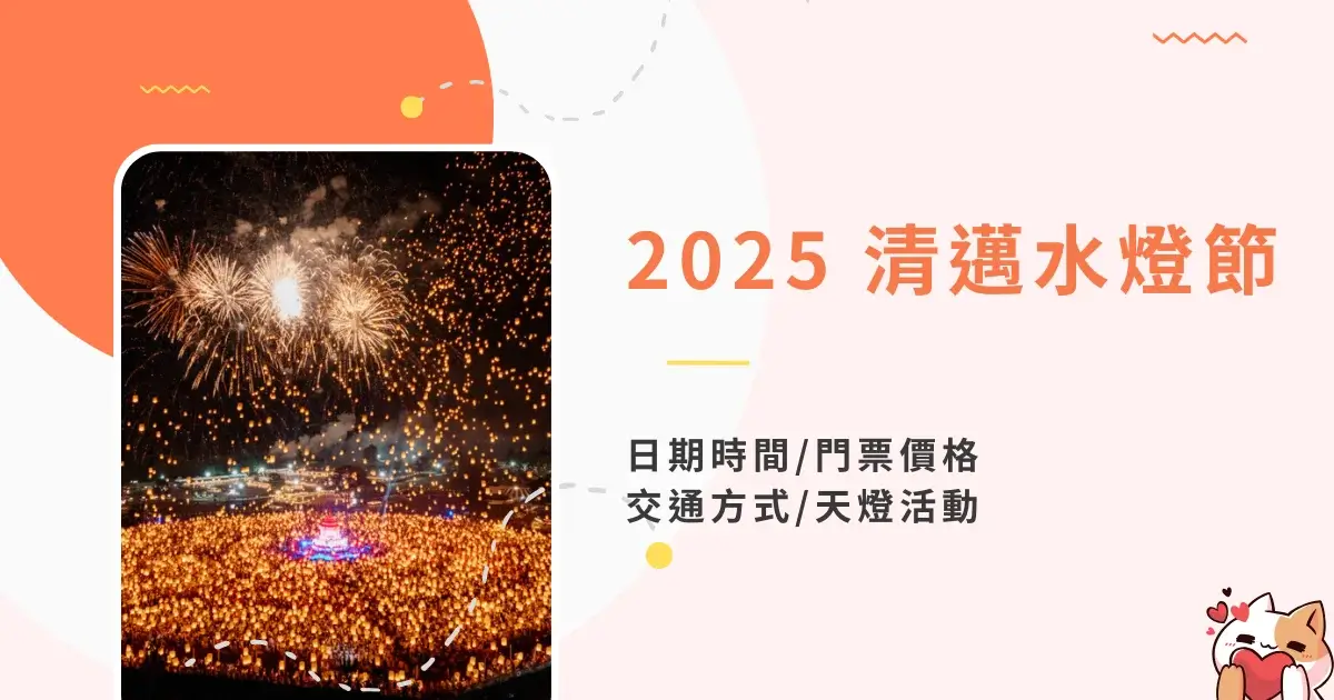 chiang-mai-loy-krathong-festival-清邁水燈節攻略-日期時間門票價格交通方式天燈活動 (3)