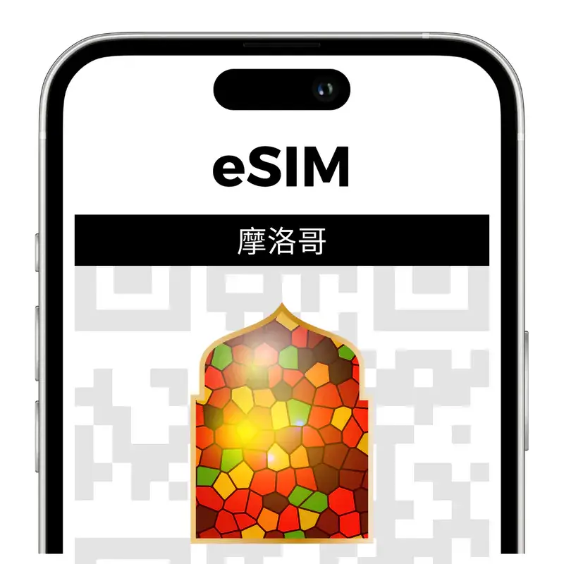 morocco-esim-摩洛哥eSIM網卡推薦-實體網卡eSIM上網方案流量網卡推薦 (3)