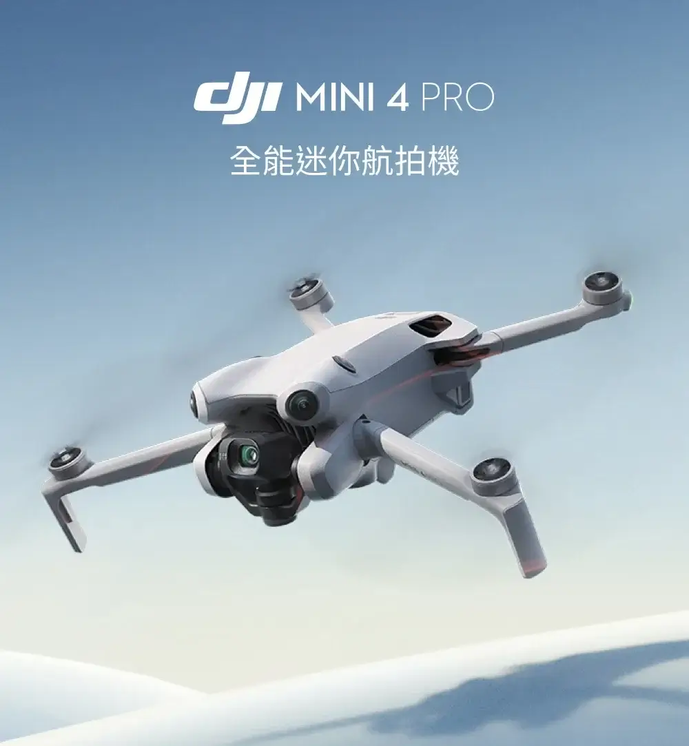 dji-drone-空拍機推薦-DJI空拍機推薦TOP3-規格比較、新手最適合哪一台-DJI Mini 4 Pro