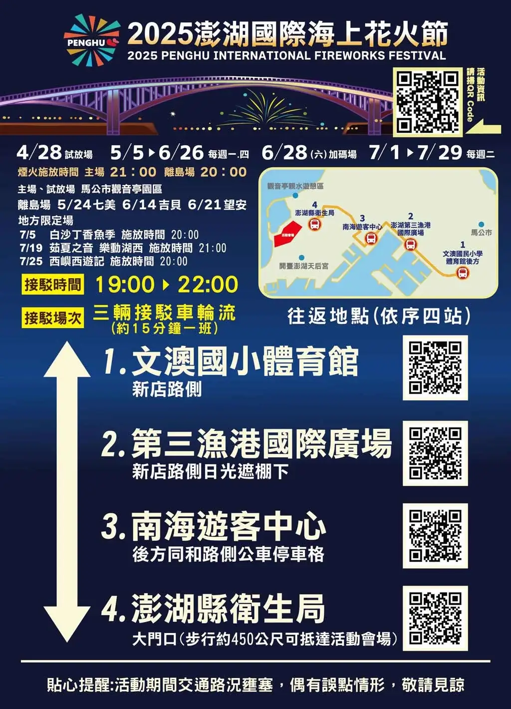 penghu-fireworks-festival-2025澎湖花火節55~729煙火施放時間、最佳觀賞地點 (2)