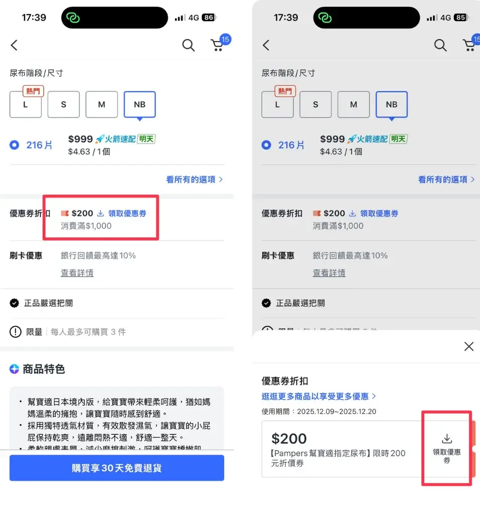 Coupang酷澎優惠券怎麼領
