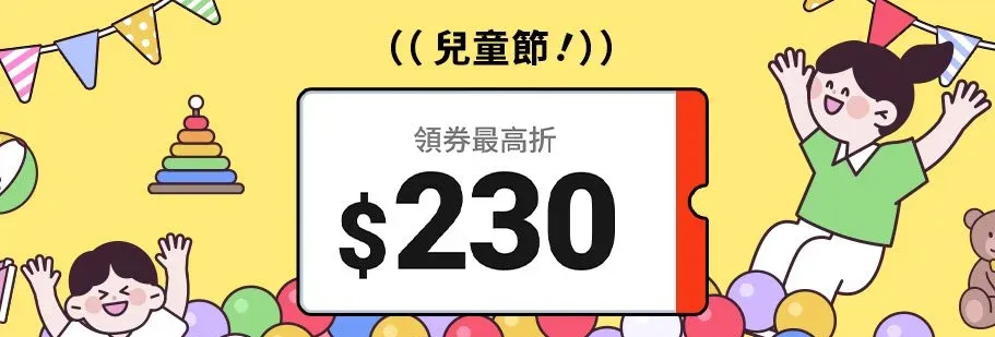 Coupang酷澎優惠碼折扣碼2026》4月最高折$230＋促銷信用卡優惠整理 (1)